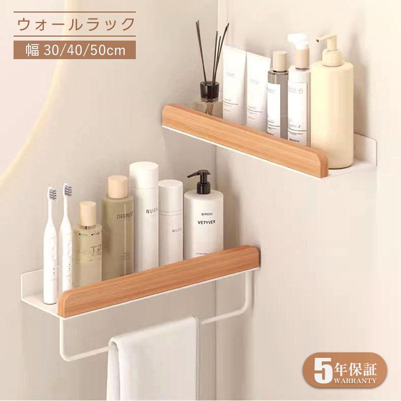 5年保証】ウォールラック ディスプレイ 天然木 40/50cm ウォール