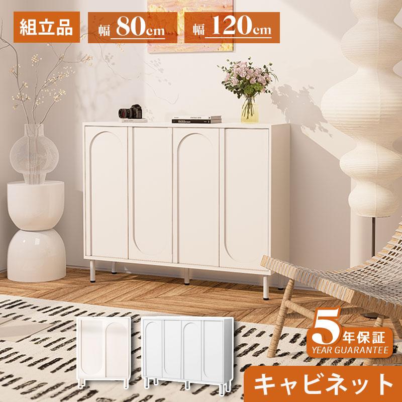 脚付き キャビネット シンプル 5年保証 組立品 シンプルスタイル 脚