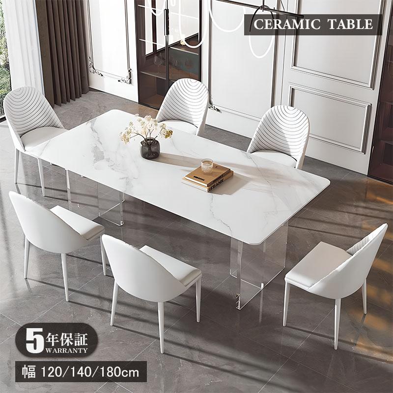 ダイニングテーブルセラミック大理石柄白140×80cm