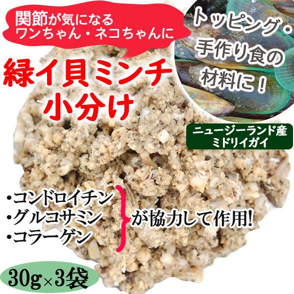 工場直送(後ほど在庫回答)商品 緑イ貝ミンチ小分け 30g×3 :cmidoriigai-minced:ホームメイドわんごはん 自然療法 - 通販 - Yahoo!ショッピング 工場直送(後ほど在庫回答)商品 緑イ貝ミンチ小分け 30g×3 :cmidoriigai-minced:ホームメイドわんごはん 自然療法 - 通販 - Yahoo!ショッピング