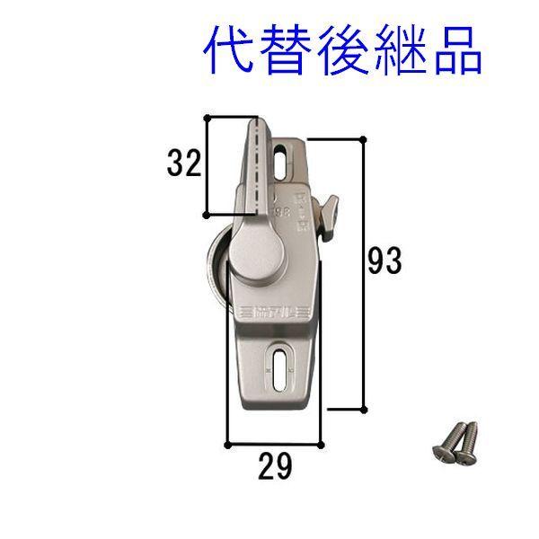 送料無料 三協アルミ 窓・サッシ 引き違い窓 クレセント 右勝手 993K0361R0-SI （代替後継品 991H0548R0-SI )商品コード：190C0050 元部品のコード：1H0548 1個｜homematerial｜02