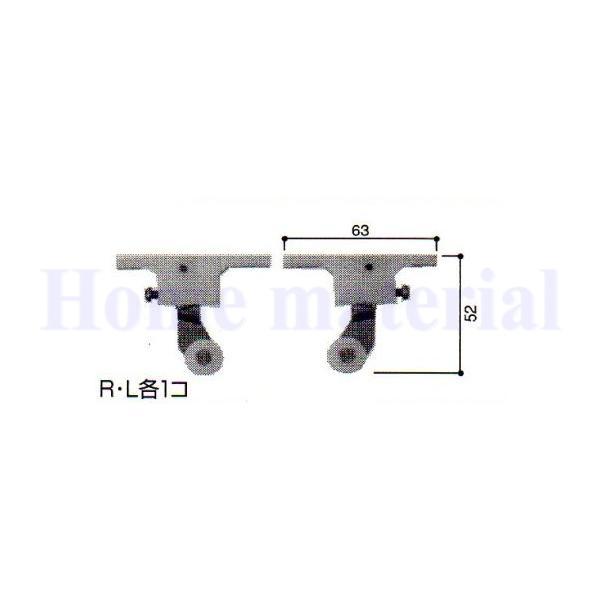 LIXIL（リクシル） 新日軽 部品 引戸 上戸車Aセット 部品番号 LC-1024R・L 発注番号 A8LC1024ST R・L各1個セット ...