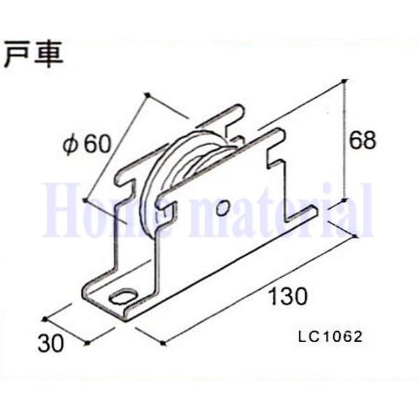 LIXIL 新日軽  車庫用門扉 引戸戸車 戸車 A8LC1062 全色｜homematerial