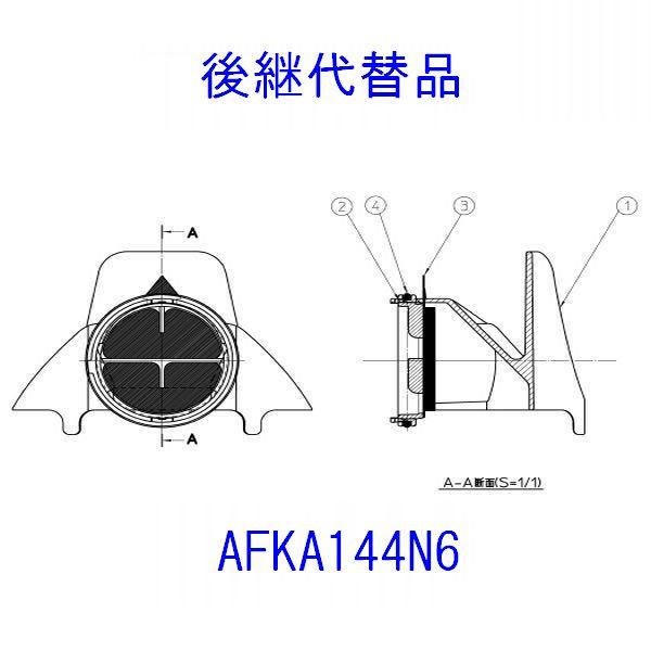 在庫有 送料込み TOTO バスパーツ 浴室 排水金具 排水ピースセット [品番] AFKA144N4 AFKA144N5 (代替品 AFKA144N6) | TOTO | 02