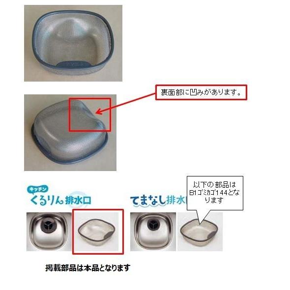 送料込み サンウェーブ キッチンパーツ 排水口 商品名 排水カゴ B1ゴミカゴ144nckr 品番 B1ゴミカコ144nckrx B1 144nckrx Homematerial 通販 Yahoo ショッピング