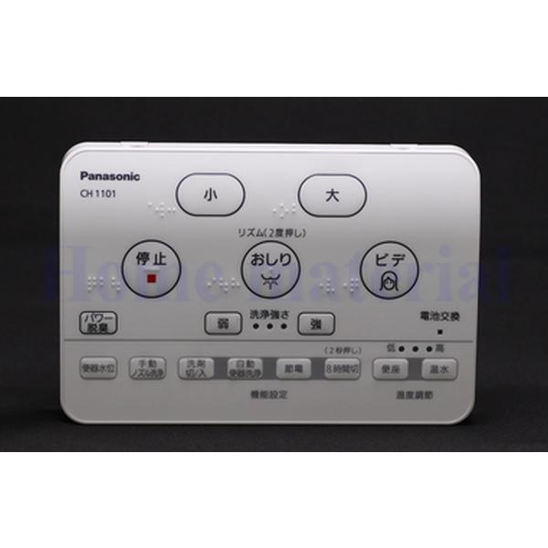 Panasonic（パナソニック） トイレ アラウーノS CH1101用リモコン
