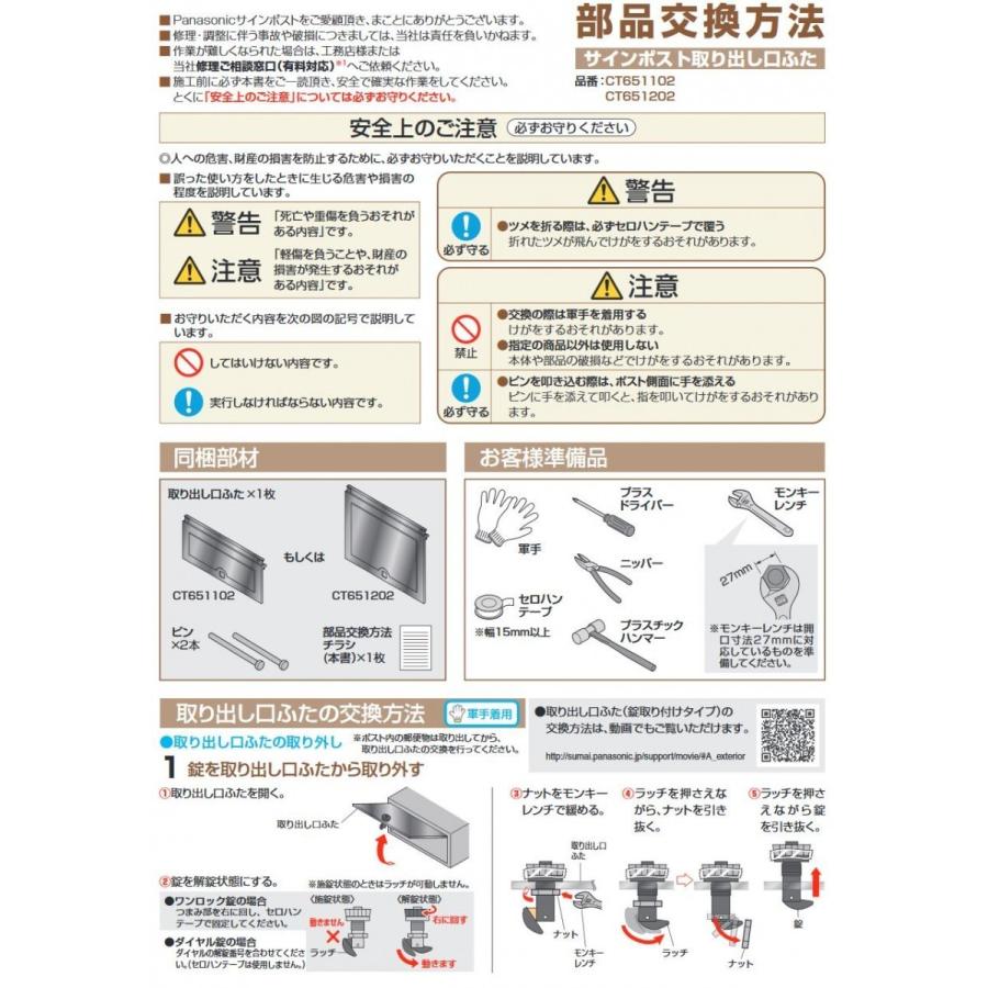 Panasonic（パナソニック） 送料込み エクステリア ポスト部品 取出口