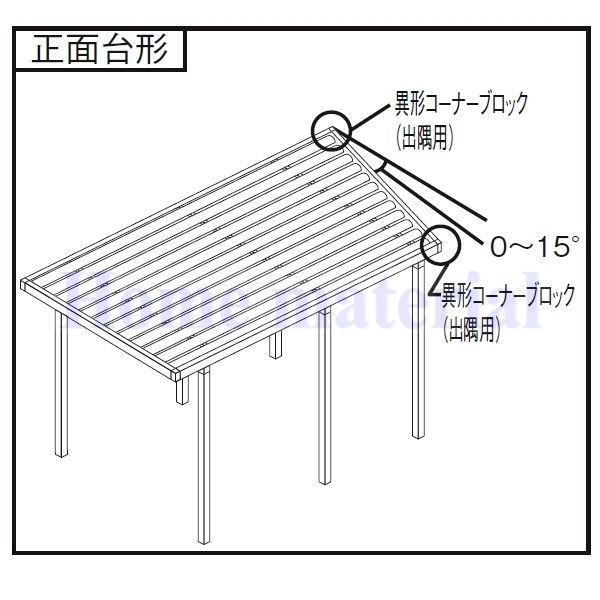 LIXIL トステム エクステリア テリオスポートIII 部品 異形