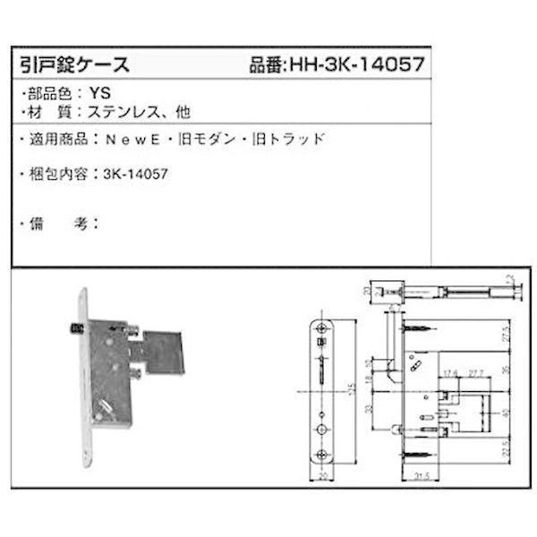 送料込み　YKK　室内建具　HH-3K-14057　室内引戸部品　引戸錠ケース