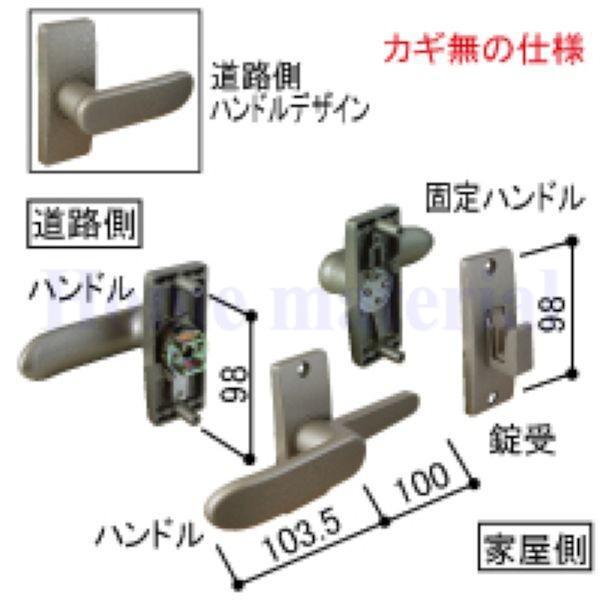 両開き門　　アルミ製　　鍵は無し 送料無料 YKK エクステリア 門扉 ハンドル 両開き門扉錠セット（鍵無し