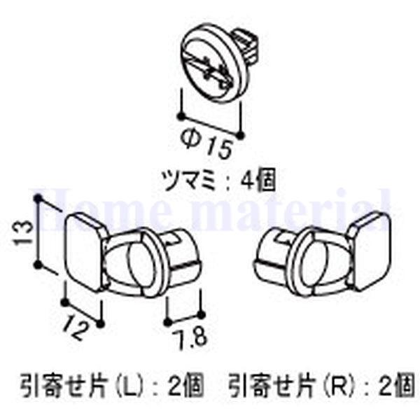送料込み YKK 網戸 固定網戸部品 コーナー部品 つまみ・引寄せ片セット