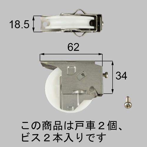 アンティーク?!古戸の戸車セット LIXIL（リクシル） トステム 戸車 引戸戸車セット 商品コード : L1Y86