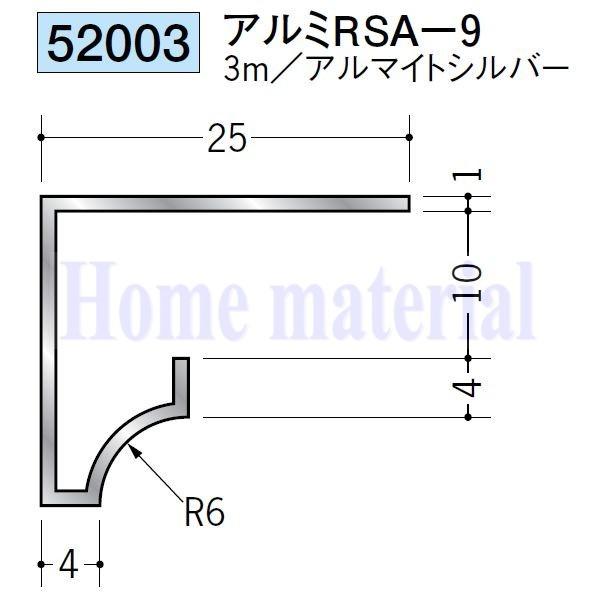 送料無料 創建 SOKEN アルミ ?型見切縁 52003 アルミ RSA-9 3mアルマイトシルバー色 １本｜homematerial