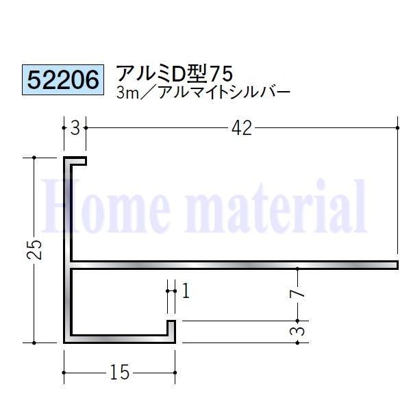 送料無料 創建 SOKEN アルミ 下がり壁用見切縁 52206 アルミD型75