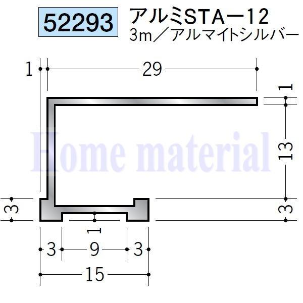 送料無料 創建 SOKEN アルミ コ型見切縁 52293 STA12 3mアルマイト