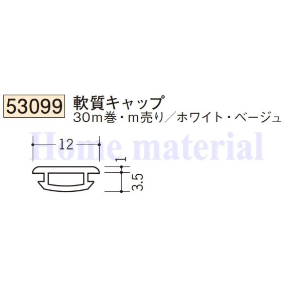KLLBM様 確認用 送料無料 創建 SOKEN ビニール 53099 軟質キャップ 30m 巻
