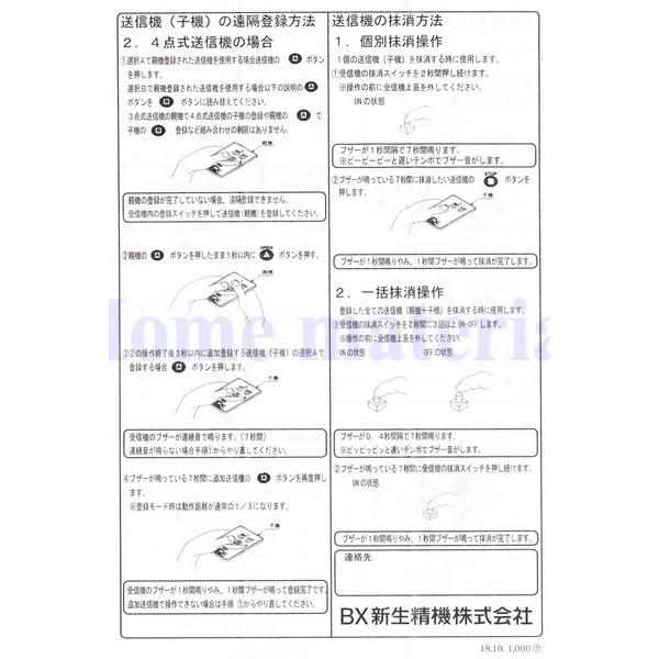 四国化成 追加用リモコン発信機 RC-H - その他