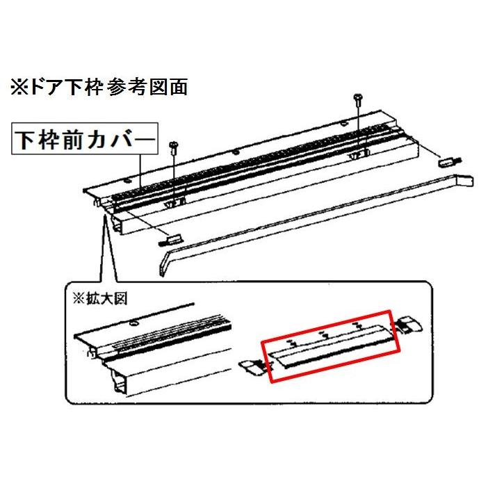 送料込み パナソニック バスルーム部品 ドア スイングドア 下枠前カバーセット L 680 白用 品番 Rlxgvgb511z Rlxgvgb511z Homematerial 通販 Yahoo ショッピング