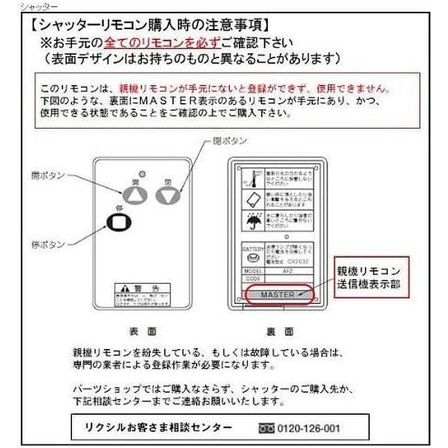 送料無料 LIXIL TOEX   シャッターリモコン送信器 AF-2 商品コード :NETTX00210 (RSH05) 色 : ホワイト 1セット｜homematerial｜03