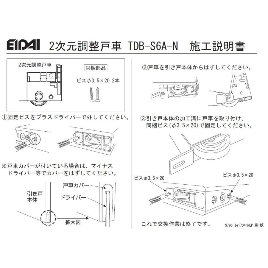 EIDAI 在庫有 送料無料 永大 エイダイ 室内ドア 引き戸用金具