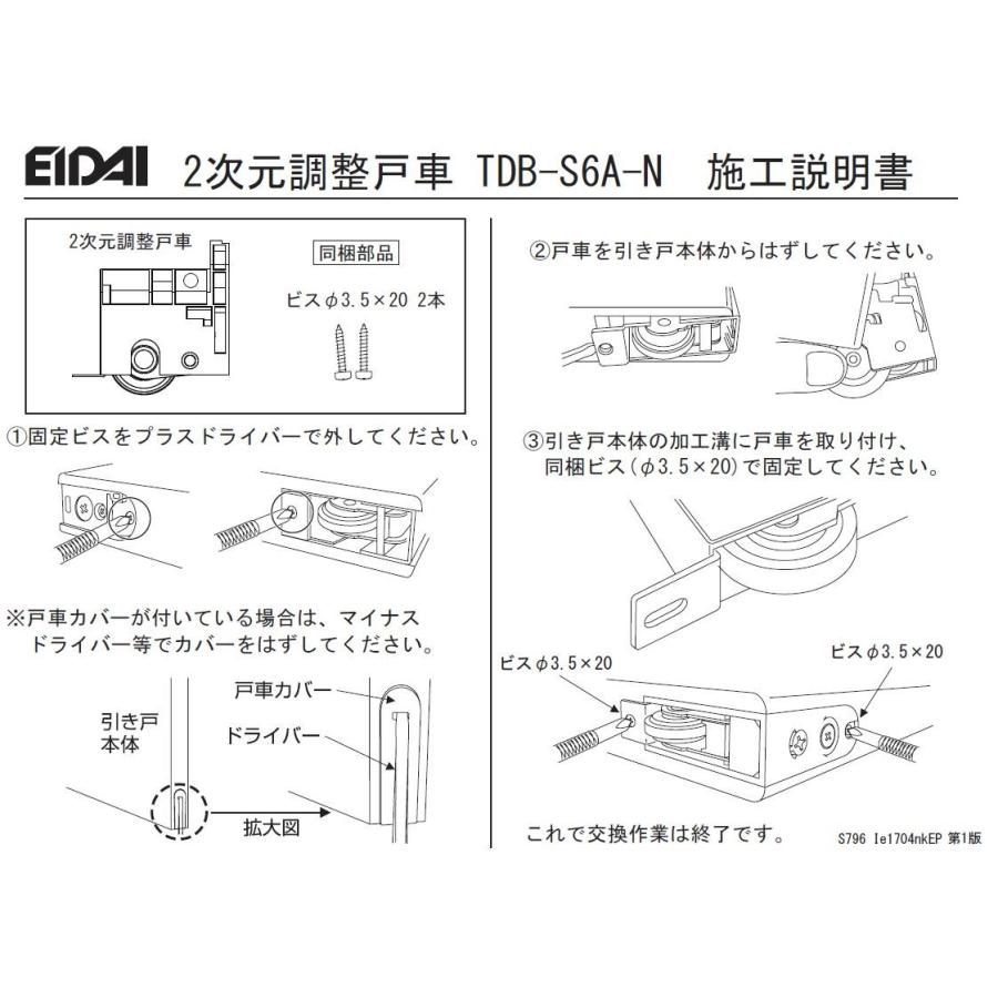 在庫有 EIDAI 永大 エイダイ 室内ドア 引き戸用金具 パーツ 2
