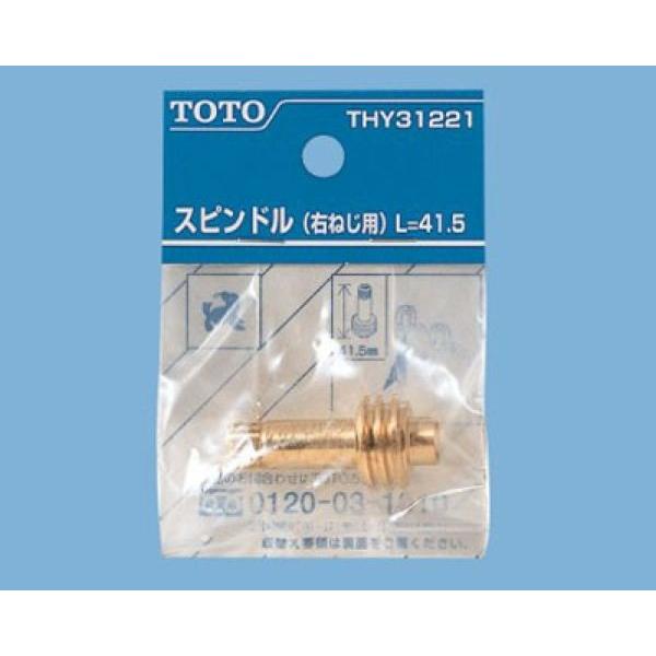 TOTO 送料込み キッチンパーツ キッチン用水栓 部品 スピンドル(右ねじ