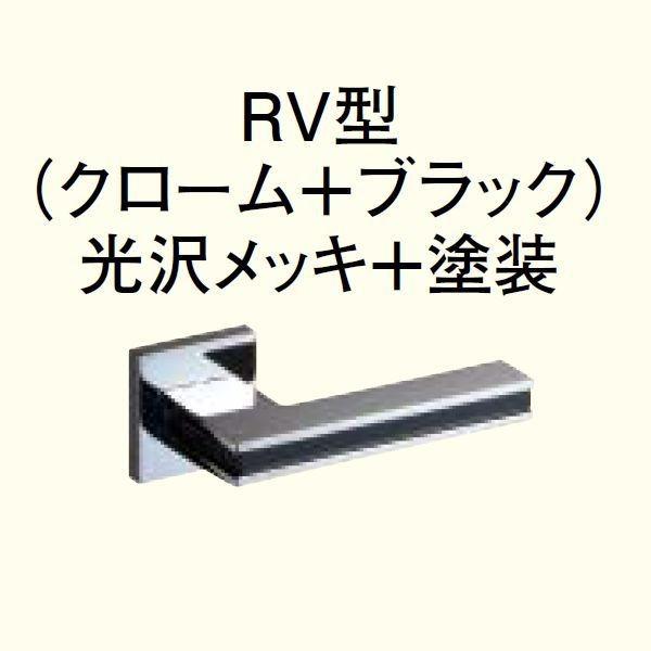 送料無料 WOODONE ウッドワン レバーハンドルセット 空錠 RV型（クロ-ム+ブラック） 光沢メッキ+塗装 ZH11RV1