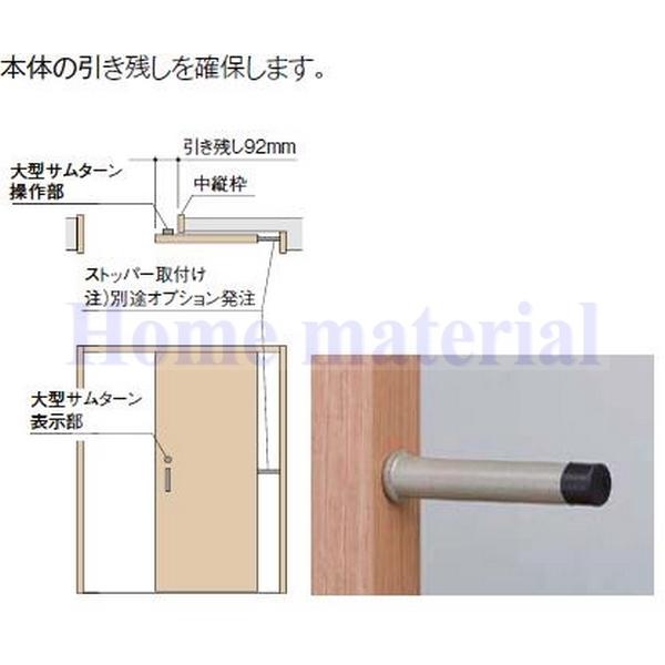 LIXIL リクシル トステム 室内建具 室内ドア ラシッサ オプション 部品 室内引戸 引戸用 引き残し用ストッパー部品セット ZZ-0003-MATS｜homematerial