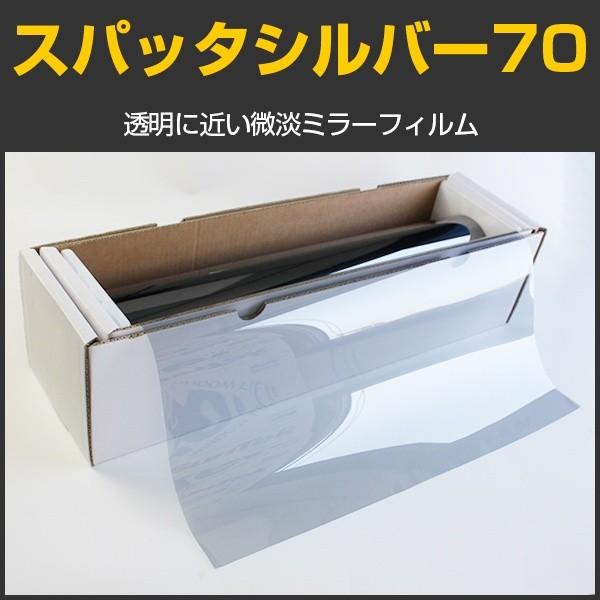 カーフィルム スパッタシルバー 幅1m×長さ1m ハードコート 切売 切り売り 代引き注文不可|homenet|05