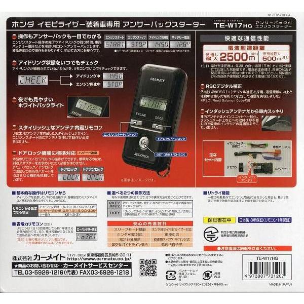 TE-W17HG カーメイト イモビライザー装着車専用モデル アンサーバック