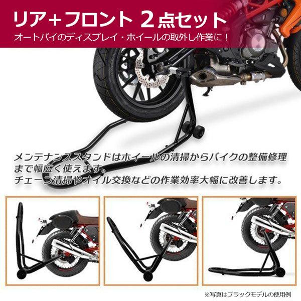 バイクスタンド フロント+ リア 2点セット TypeD メンテナンス用 バイクスタンド フロント+ リア 2点セット TypeD メンテナンス用