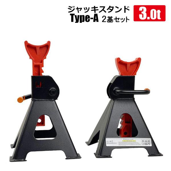 ジャッキスタンド リジットラック 3t 馬ジャッキ 2基セット Typea レバー式 ウマ ジャッキ タイヤ交換 車 整備 Jackstand A Homeown 通販 Yahoo ショッピング