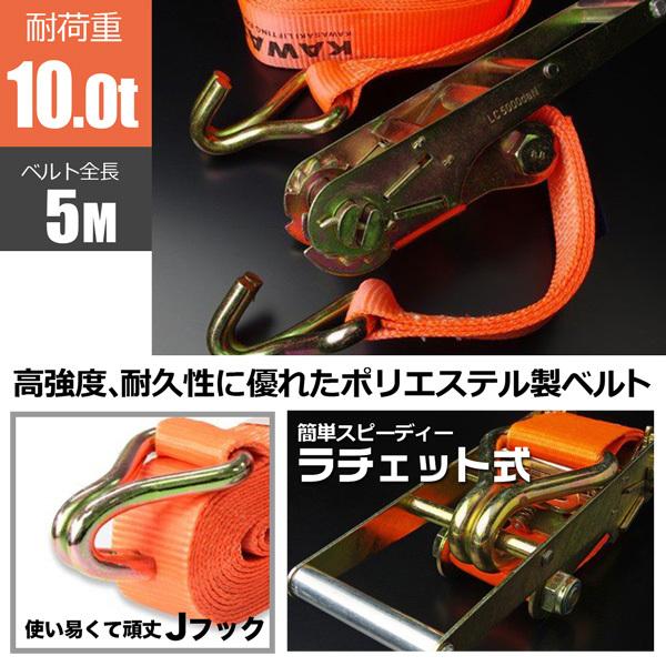 ラッシングベルト 10t 5m ラチェット式 トラック用 Jフック 荷締ベルト 