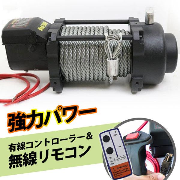 強力電動ウインチ20000LBS Max 9071kg DC12V 無線リモコン付き 防水