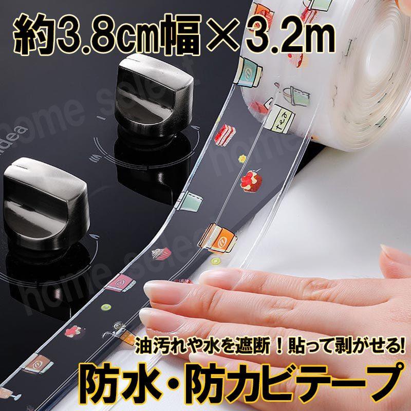 防水テープ トイレ 透明 隙間テープ 3.8cm 3.2m 浸みる 防止 防カビ テープ キッチン 水回り 洗面所 流し台 浴槽 コンロ 汚れ防止 半透明 梅雨対策 2022 | ブランド登録なし | 02