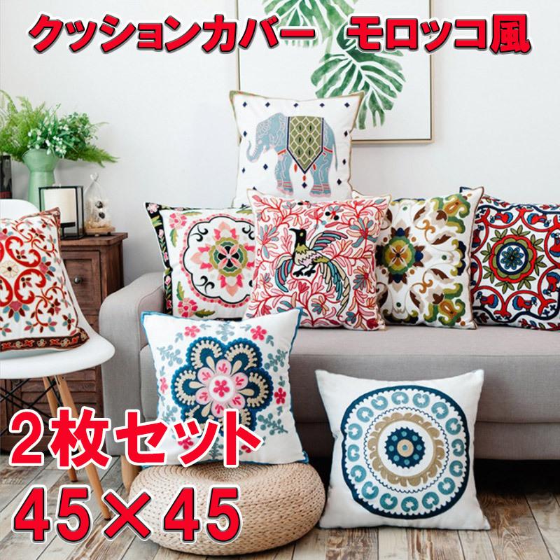 クッションカバー 2枚セット 刺繍 おしゃれ モロッコ風 45×45 正方形 綿100% カントリー風 高級感 高品質 お買い得 ソファ リビング デザイン 花柄 :life-009-2p:ホームセレクト - 通販 - Yahoo!ショッピング クッションカバー 2枚セット 刺繍 おしゃれ モロッコ風 45×45 正方形 綿100% カントリー風 高級感 高品質 お買い得 ソファ リビング デザイン 花柄 :life-009-2p:ホームセレクト - 通販 - Yahoo!ショッピング