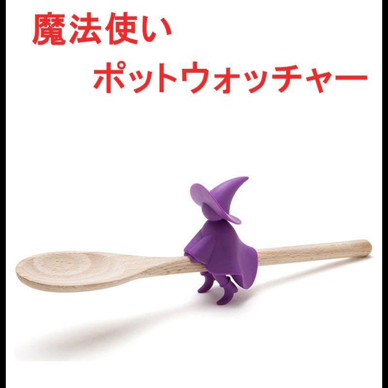 ポットウォッチャー 吹きこぼれ防止 シリコン製 魔法使い 鍋 料理 便利 グッズ キッチンツール 便利 コンパクト かわいい おしゃれ 送料無料 | ブランド登録なし