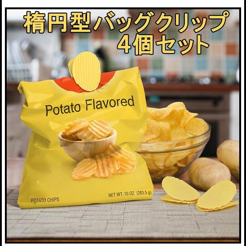 バッグクリップ 袋止めクリップ 4個セット ポテトチップス 袋留め おしゃれ かわいい 北欧 子ども 雰囲気 北欧風 丸い 三角 ユニーク雑貨 | ブランド登録なし