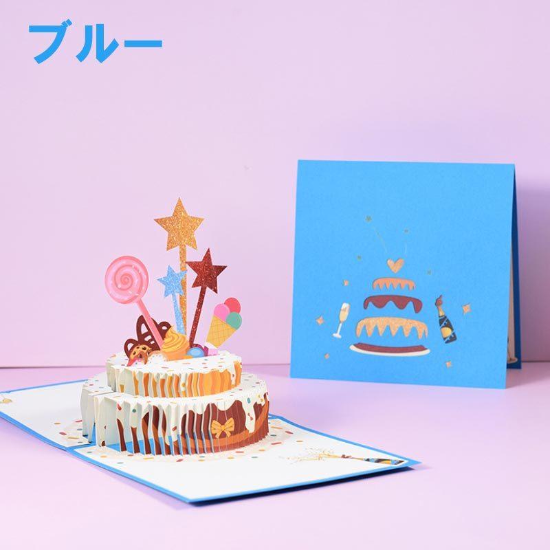 バースデーカード 誕生日カード 3D 立体 ケーキ メッセージカード かわいい お祝い 封筒付き 赤 青 グリーティングカード レター カード | ブランド登録なし | 01