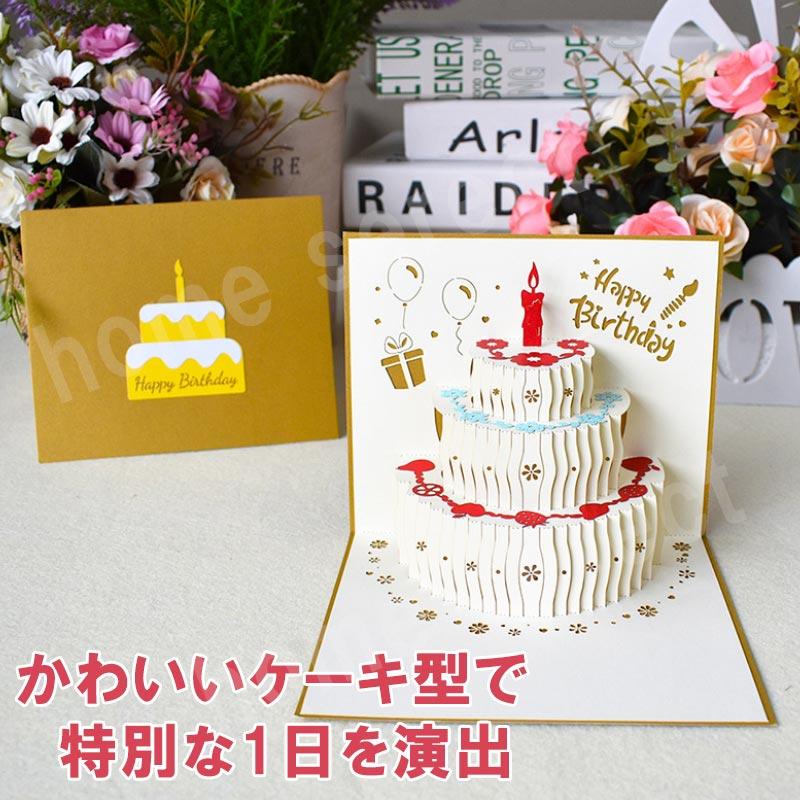 バースデーカード おしゃれ 立体 誕生日カード 3D 手作り ケーキ メッセージカード かわいい お祝い 封筒付き グリーティングカード レター ポップアップカード | ブランド登録なし | 04