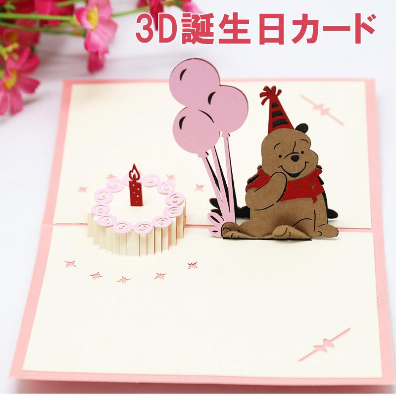 バースデーカード 誕生日カード 3D 立体 ケーキ メッセージカード かわいい お祝い 封筒付き グリーティングカード レター カード | ブランド登録なし