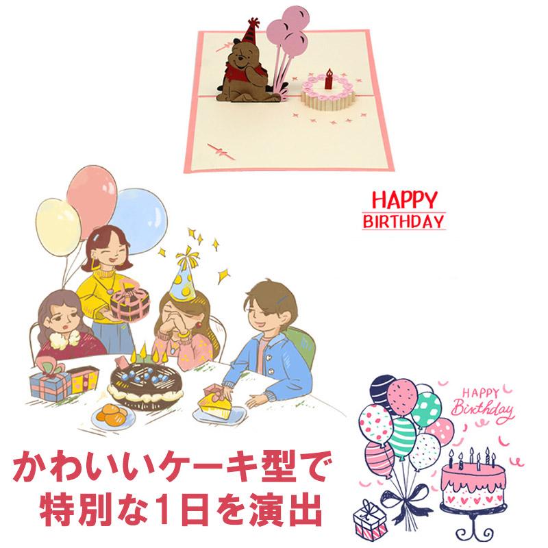 バースデーカード 誕生日カード 3D 立体 ケーキ メッセージカード かわいい お祝い 封筒付き グリーティングカード レター カード | ブランド登録なし | 03