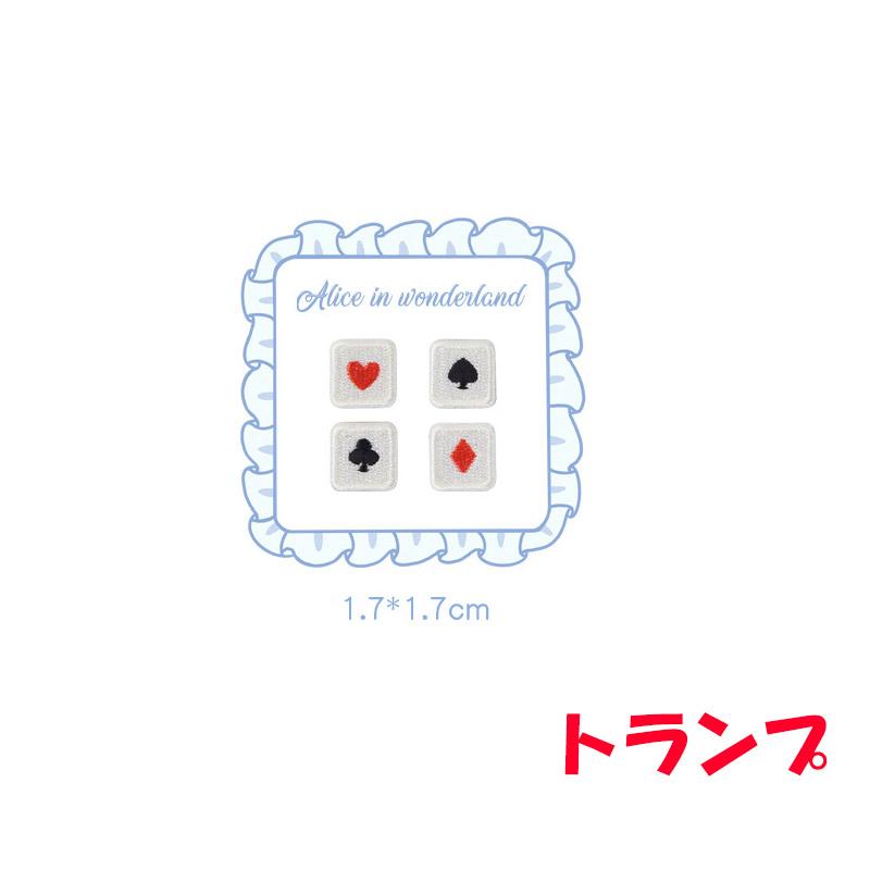 ワッペン 貼るタイプ キャラクター アリス ワンダーランド ウサギ ハート アップリケ 入園 入学 かわいい 送料無料 お買い得 親子 男の子 女の子 トランプ | ブランド登録なし | 04