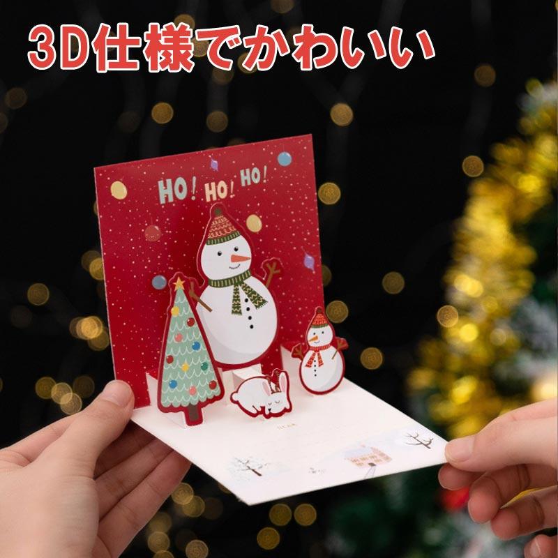 クリスマスカード 3D 立体 メッセージカード クリスマス ツリー サンタトナカイ かわいい 封筒付き グリーティングカード レター カード｜homeselect｜12