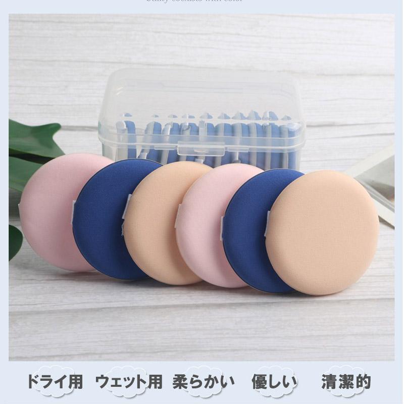 BBクリーム用 パフ 携帯用 パフ 2個セット フェイス 薄型 直径5.3cm 厚さ0.7cm 収納ケース付き 便利 化粧用品 肌色 青色 清潔 洗う 繰り返し | ブランド登録なし | 01