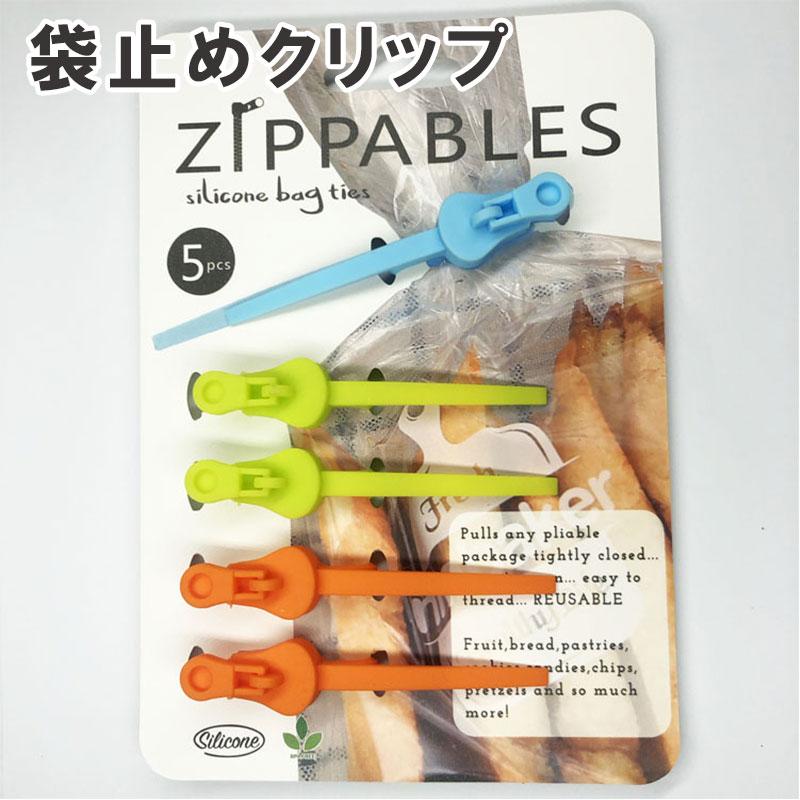 バッグクリップ 袋止めクリップ 5個セット ジップ 袋留め おしゃれ かわいい 北欧 子ども 雰囲気 北欧風 ケーブルクリップ プレゼントにも ユニーク雑貨 | ブランド登録なし
