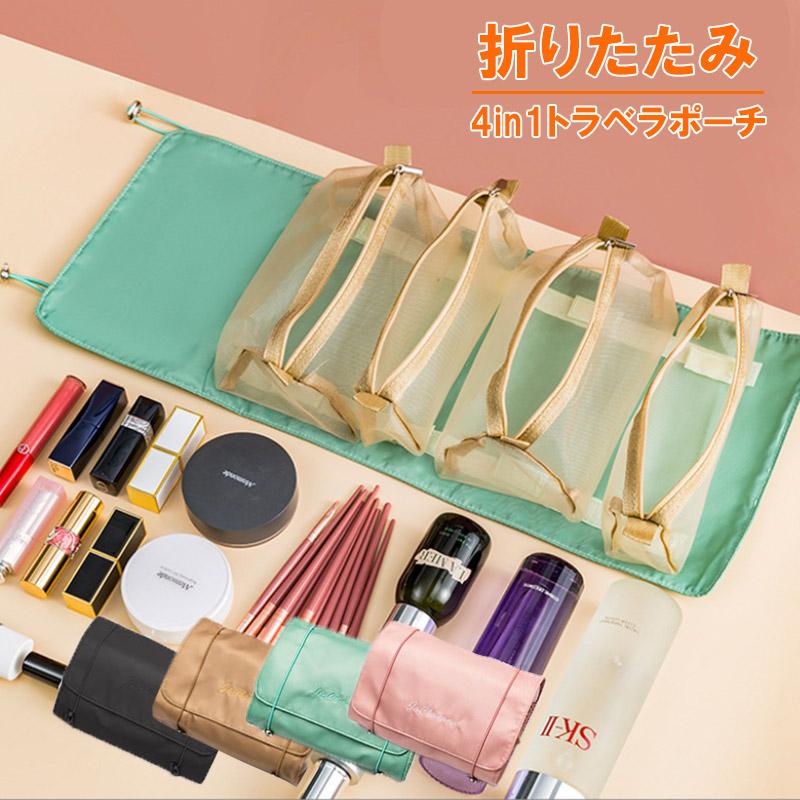 コスメポーチ 4in1トラベルポーチ 化粧ポーチ おしゃれ コスメ レディース メンズ 吊り下げ 圧縮バッグ ポーチ 圧縮 化粧ポーチ 旅行用ポーチ メイクポーチ | ブランド登録なし
