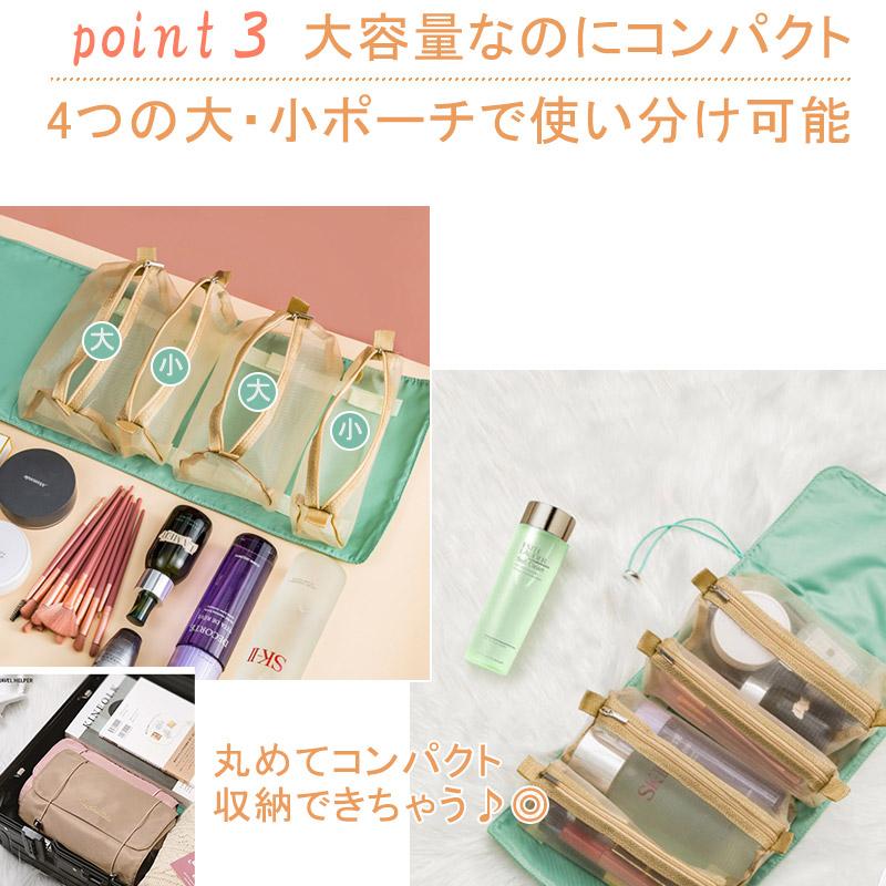 コスメポーチ 4in1トラベルポーチ 化粧ポーチ おしゃれ コスメ