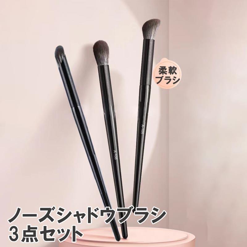 ノーズシャドウブラシ 3点セット 化粧ブラシ リップ 紅筆 メイクブラシ 化粧筆 メイクアップブラシ 携帯用 化粧用品 | ブランド登録なし