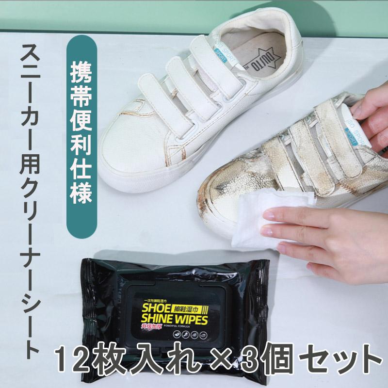 スニーカーケア シート クリーナー 36枚セット 12枚入り×3 お手入れ 汚れ落とし 防水 防汚 ウェットシートタイプ 使い捨て | ブランド登録なし